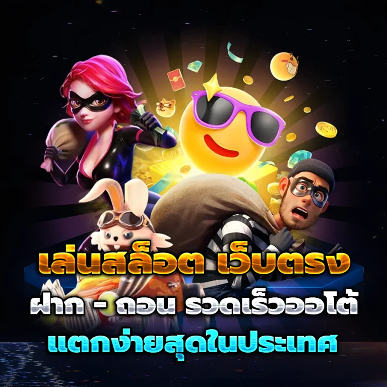 เว็บ แทง หวย เว็บตรง